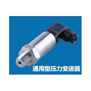 兆恒傳感器廠價供應通用型壓力變送器