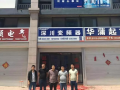 山東深川變頻河南辦事處隆重開業(yè)董事長葉益強出席了開業(yè)儀式