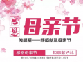 傳感愛——獻(xiàn)給母親節(jié)最好的禮物！