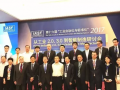 IASF第十六屆“工業(yè)自動(dòng)化與標(biāo)準(zhǔn)化”研討會(huì)在北京召開