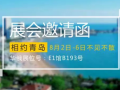 8月逃離酷熱， 華俄與您相約青島機床展，不見不散！