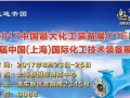 擁抱世界，分享收獲的喜悅！讓我們相約在上海技術裝備展