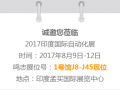 印度國際自動化展鳴志邀您不見不散！