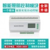 華泓公司FLCS.RL.4.20ASM智能照明控制系統FLC