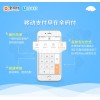聚合支付品牌O單服務實時資訊-間推