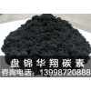 好的碳素提供商，當(dāng)選盤錦華翔碳素，四平石墨化石油焦增碳劑
