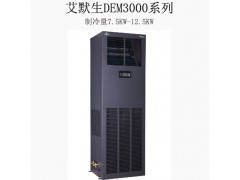 西寧市專業(yè)機(jī)房精密空調(diào)，西寧艾默