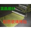 批發鋁箔玻璃棉保溫氈-藍晶化工建材公司提供的鋁箔玻璃棉保溫氈怎么樣