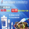 電源充電器元件固定膠，熱賣LED驅(qū)動粘接固定膠【訊息】