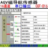 北京市磁導(dǎo)航傳感器知名廠家|代理磁導(dǎo)航傳感器