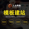 專業(yè)的廣州網(wǎng)絡(luò)推廣公司|口碑好的廣州全網(wǎng)營銷推廣信息