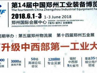 6月鄭州工博會即將開幕，多場同期活動帶你玩轉中部制造業