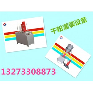 滅火器干粉灌裝機生產廠家@全自動干粉灌裝機價格
