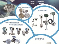 金屬電容傳感器_差壓、壓力  法蘭液位變送器_在線密度計_奧氏T巴均速流量計_渦街_渦輪_電磁流量計_磁致伸縮液位變送器_磁浮子液位計各種物位開關_多國儀表展-煙臺開發區奧特儀表制造有限公司