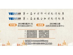 臺(tái)灣彰得亮相CZFE2019第十屆鄭州國(guó)際消防設(shè)備展