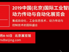 2019年5月北京展會(huì)排期表