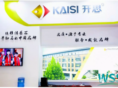 感知世界 智贏未來(lái)之二十九  熱烈祝賀開(kāi)思新品在世界傳感器大會(huì)發(fā)布