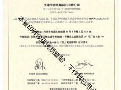 喜訊！熱烈祝賀天津宇創(chuàng)屹鑫獲得中英文質(zhì)量管理體系認(rèn)證證書（ISO9001：2015）
