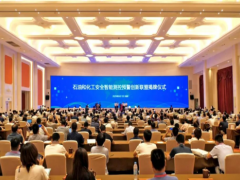 沈陽中科博微亮相第四屆石油化工智能科技高峰論壇CPIF2020高峰論壇會(huì)