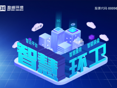 盈峰環(huán)境“智慧環(huán)衛(wèi)”創(chuàng)新發(fā)展理念引領(lǐng)行業(yè)邁向“機(jī)械化、電動化、智能化”