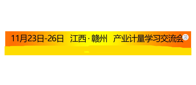 《計(jì)量基準(zhǔn)管理辦法》中9部計(jì)量規(guī)章修改！