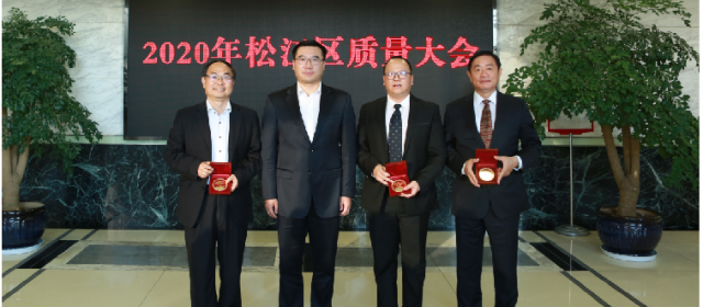 創(chuàng)新求實(shí)、拼搏奮進(jìn) 辰竹儀表喜獲第八屆上海松江政府質(zhì)量獎(jiǎng)個(gè)人獎(jiǎng)