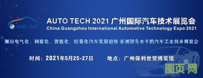 2021年汽車技術(shù)展封面(650<i></i>x250)