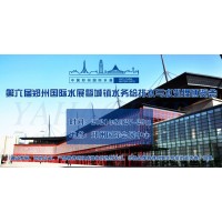 2021第六屆鄭州國際城鎮水務展招商活動已全面啟動