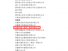 安徽天康集團(tuán)榮獲 “全國(guó)廠務(wù)公開(kāi)民主管理先進(jìn)單位”榮譽(yù)稱號(hào)