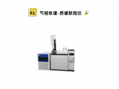 盤點，21種分析儀器對于測試樣品的要求！