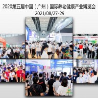 2021全國養老展會排期|廣州養老展|武漢老博會|洛陽老博會