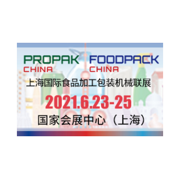2021年國際食品加工與包裝機(jī)械展覽