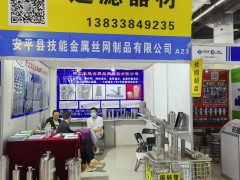 直擊現(xiàn)場丨安平縣技能五金絲網制品攜過濾器,太陽能接觸器,錐形濾筒亮相淄博石油化工展