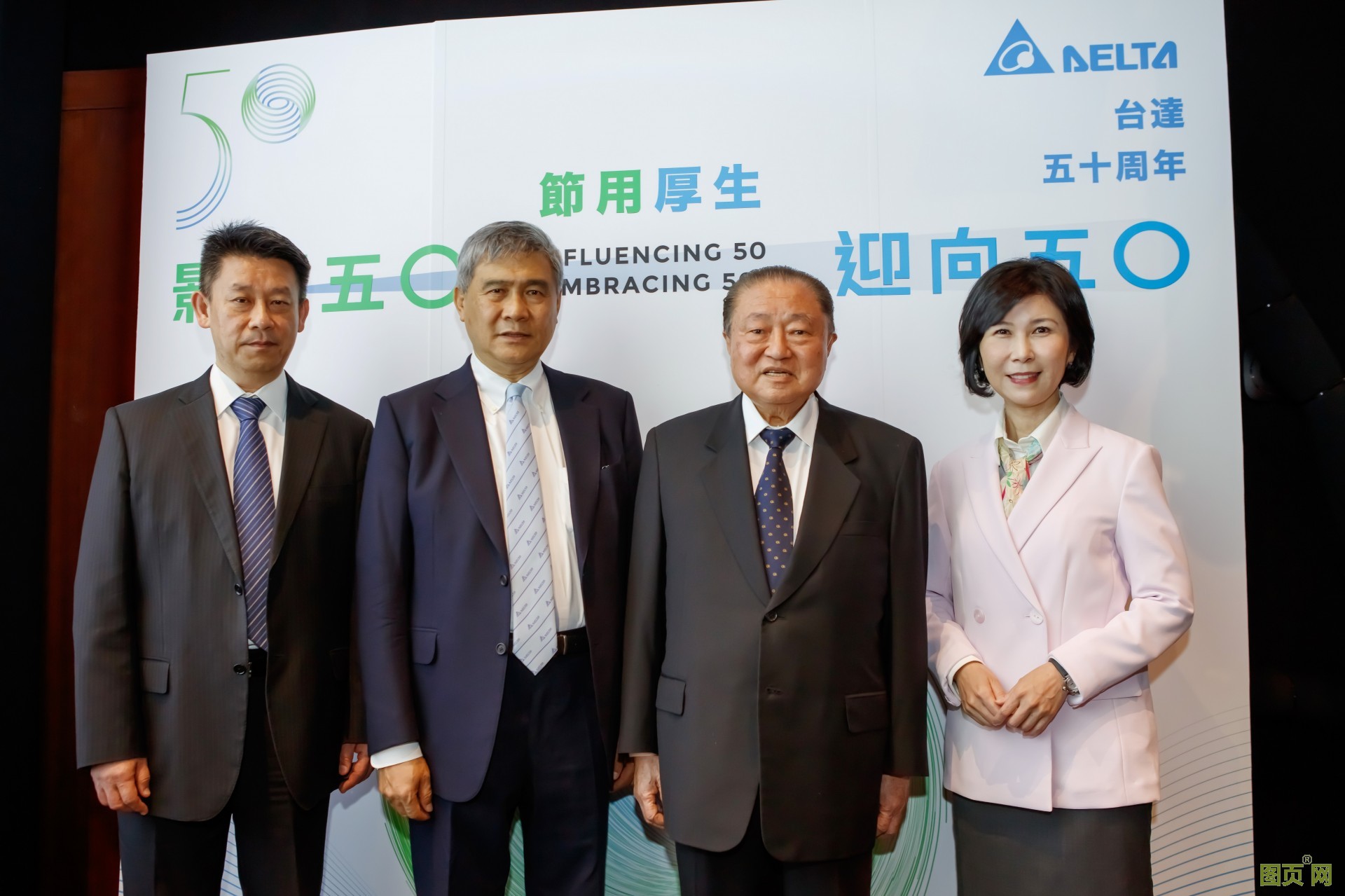 20210301-臺(tái)達(dá)執(zhí)行長鄭平(左一)、董事長海英俊 (左二)、創(chuàng)辦人鄭崇華 (右二)及品牌長郭珊珊共同出席臺(tái)達(dá)50周年記者會(huì)
