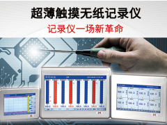 人工智能 科技未來(lái) 虹潤(rùn)新品超薄觸摸式調(diào)節(jié)/流量無(wú)紙記錄儀