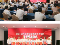 聚光科技“紅色傳感”黨建品牌創(chuàng)新案例獲全國性榮譽