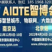 5G2022第十五屆北京國際智慧城市、物聯網、大數據博覽會