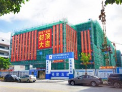 戰疫情不忘抓發展，宇電產業園順利封頂