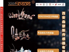 森瑟斯參與起草的新的國家標準JB/T9481-2020《擴散硅力敏器件》發(fā)布實施