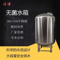 長治鴻謙食品級(jí)無菌水箱 304無菌水箱品質(zhì)為本