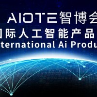 2022第十五屆北京國際人工智能產(chǎn)品展覽會|北京智博會