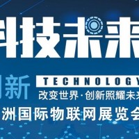 2022第十五屆北京國際物聯網展覽會|北京智博會