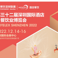 2022深圳酒店用品展會|2022三十二屆酒店餐飲設備展覽會