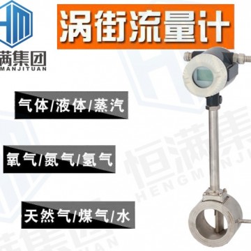 恒滿集團—渦街流量計應用現(xiàn)場_流量