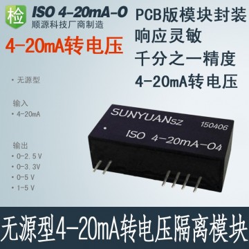 無源型兩線制模擬信號電流轉(zhuǎn)電壓隔