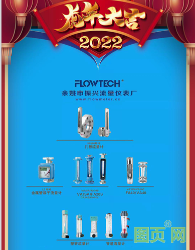 余姚市振興流量?jī)x表廠，經(jīng)理汪小臘，2022新春寄語