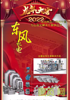 西安東風(fēng)機(jī)電股份有限公司總經(jīng)理任衛(wèi)東2022新春寄語