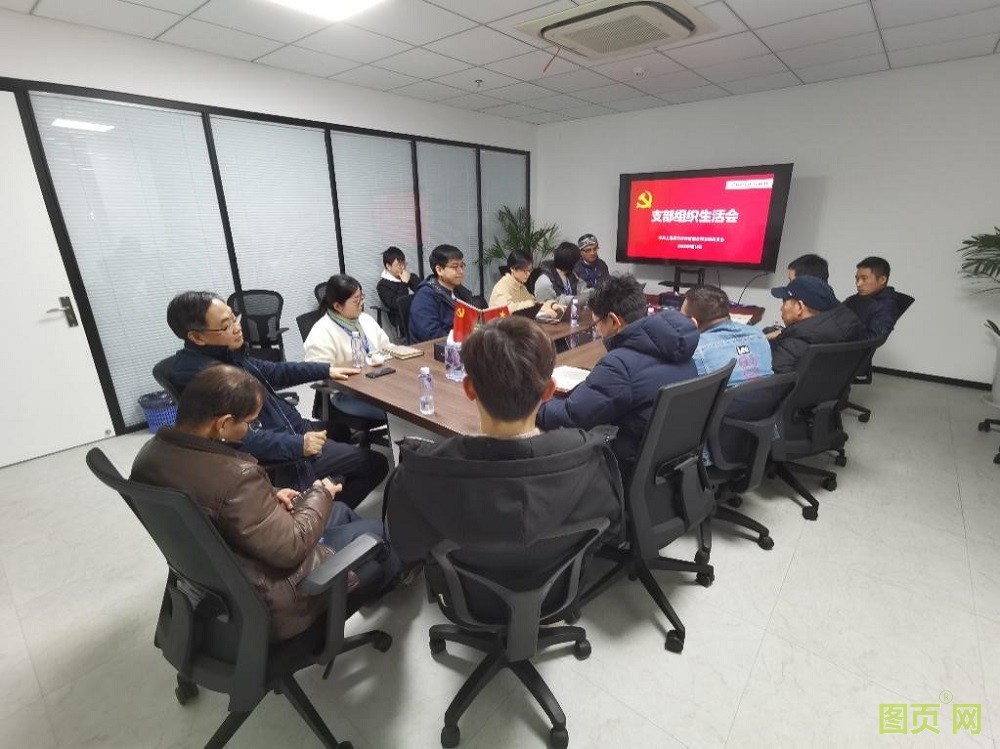 上海辰竹儀表有限公司黨支部召開組織生活會(huì)