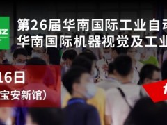 華南國際工業(yè)博覽會”新檔期定于9月14-16日盛大亮相深圳國際會展中心（寶安新館） 圖頁網(wǎng)《儀表與測量控制》應邀參展