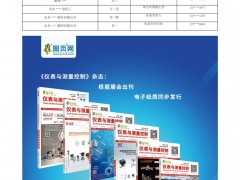 《儀表與測量控制》部分用戶郵寄名錄，征合寄廠商伙伴（只需快遞費(fèi)，每行業(yè)只選一家）